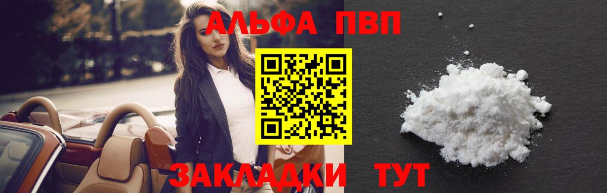 Alpha-PVP  Альфа ПВП СК  наркота  Иркутск  Вход с VPN  A-PVP кристаллы  А ПВП СК 