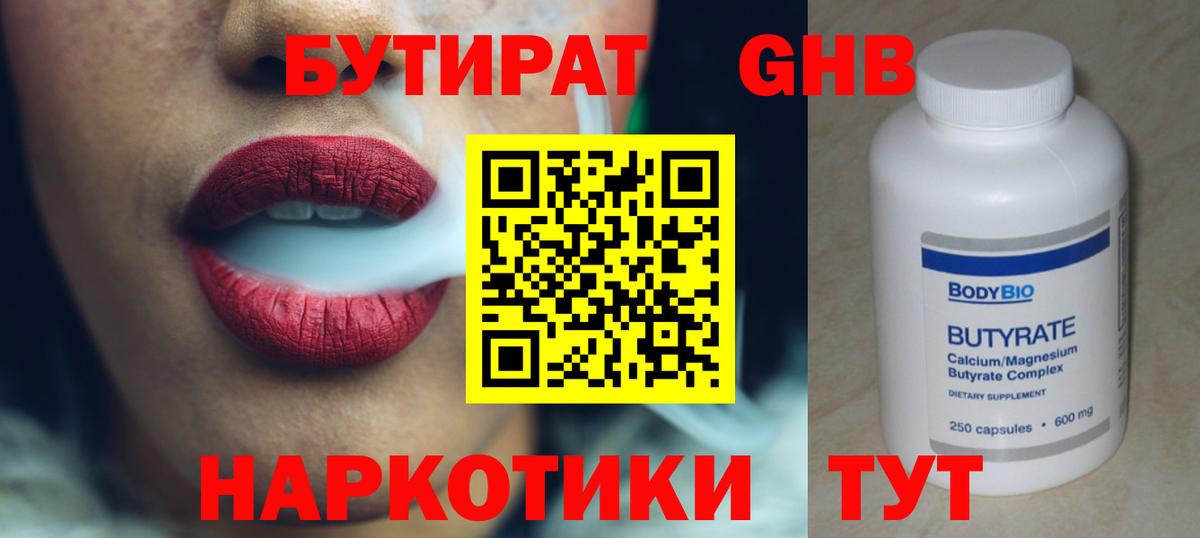 БУТИРАТ вода Иркутск