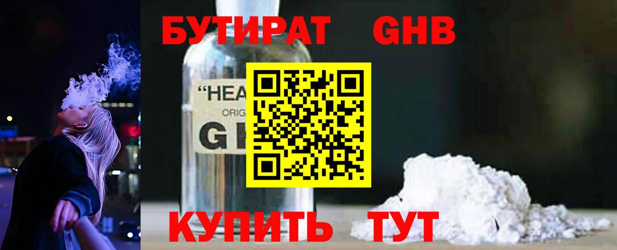 Бутират  Вход с VPN  Иркутск  Бутират оксана 