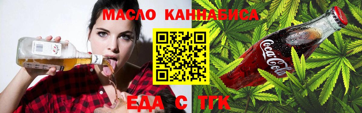 Еда ТГК марихуана Иркутск
