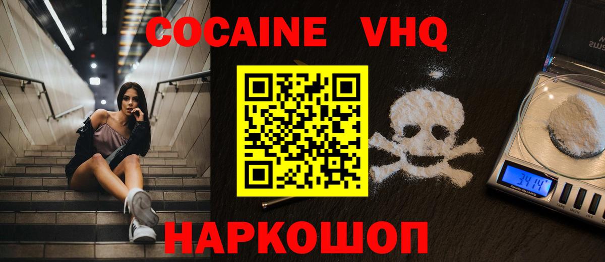 Cocaine FishScale  КОКАИН 97%  Иркутск  Вход с VPN 
