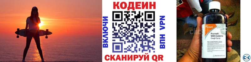 закладка Иркутск Кодеин Purple Drank