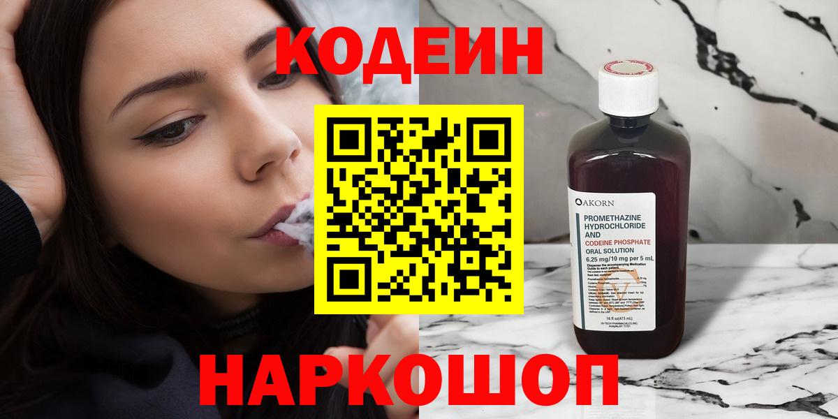 Иркутск  Codein напиток Lean (лин)  Codein напиток Lean (лин)  Вход с VPN 