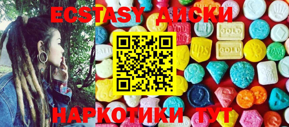 ЭКСТАЗИ круглые Иркутск