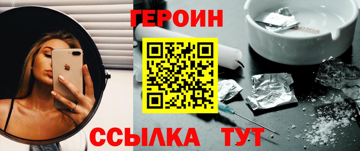 ГЕРОИН  Героин VHQ  Вход с VPN  Иркутск 