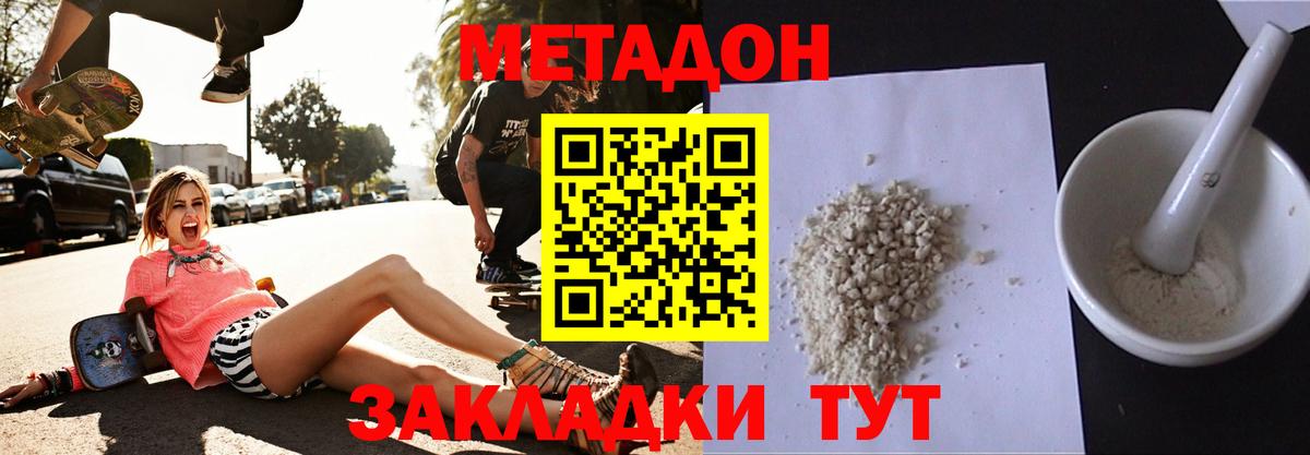 МЕТАДОН кристалл  Вход с VPN  Иркутск 